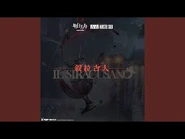 The instrumental version of Signore dei Lupi, titled 我即荒野 (Sono Deserto)[note 2]