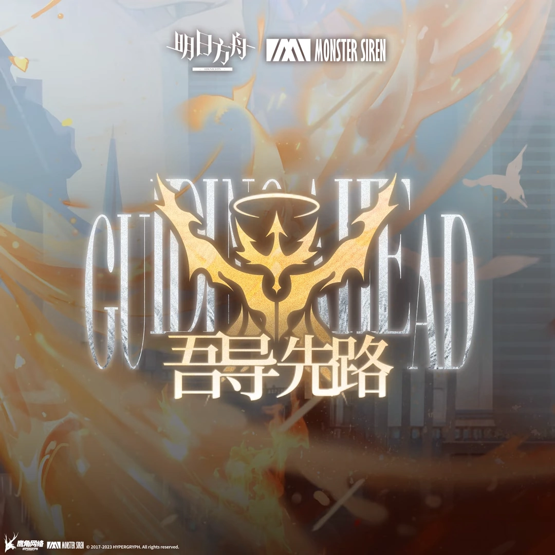 Guide Ahead OST Arknights Wiki Fandom