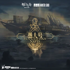 Stultifera Navis OST