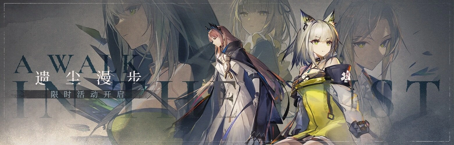 A Walk In The Dust Arknights Wiki Fandom