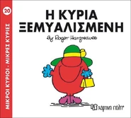 Little MisS Scatterbrain (Greek Cover).jpg (45 KB) Greek Cover