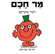 Hebrew Edition