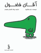 Mr. Nosey (Persian Cover).jpg (25 KB) Persian Cover