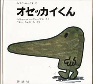 Mr. Nosey (Japanese Cover).png (99 KB) Japanese Edition