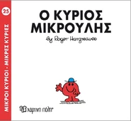 Mr. Small (Greek Cover).jpg (79 KB) Third Greek Cover
