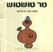 First Hebrew Cover