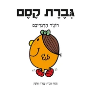Hebrew Cover