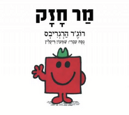 Second Hebrew Cover