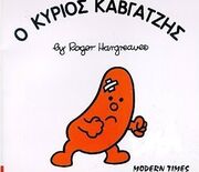 Mr. Crosspatch Greek cover