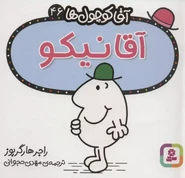 Mr. Good (Persian Cover).png (675 KB) Persian Cover