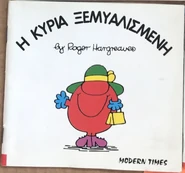 Little Miss Scatterbrain (First Greek Cover).png (1,003 KB) First Greek Cover