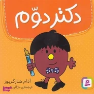 Dr. Second (Persian Cover).jpg (25 KB) Persian Cover