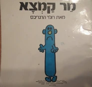 Hebrew Cover