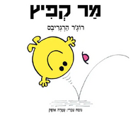 Hebrew Cover