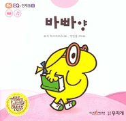 Second Korean Cover