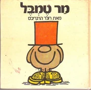 First Hebrew Cover