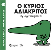 Mr. Nosey (Greek Cover).png (246 KB) More Recent Greek Cover