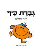 Hebrew Cover