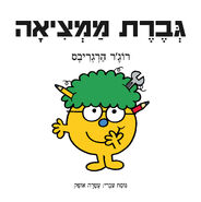 Hebrew Cover