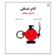 Mr. Small's Big Dream (Persian Cover) (HQ).png (144 KB)