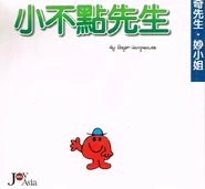 Mr. Small (Second Chinese Edition).png (419 KB) Second Chinese Edition