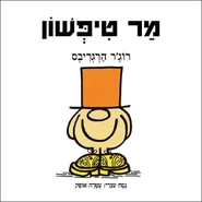 Third Hebrew Cover
