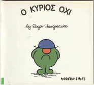 Mr. No (First Greek Edition) (HQ).png (280 KB) First Greek Edition