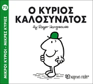 Mr. Good (Greek Cover).jpg (209 KB) Second Greek Cover