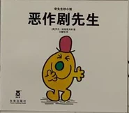 Mr. Mischief (More Recent Chinese Cover).png (59 KB) More Recent Chinese Cover