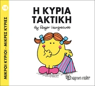 New Greek Cover