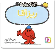 Mr. Small (Persian Cover).png (326 KB) Persian Cover