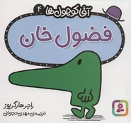 Mr. Nosey (Alternate Persian Cover).png (718 KB) Second Persian Cover
