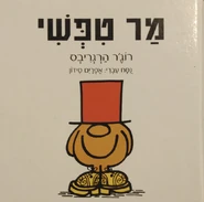 Second Hebrew Cover