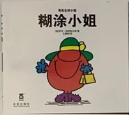 Little Miss Scatterbrain (More Recent Chinese Cover).png (65 KB) More Recent Chinese Cover