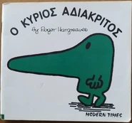 Mr. Nosey (Second Greek Cover).png (7.01 MB) Second Greek Cover