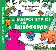 Mr. Men Adventure with Dinosaurs Greek Cover