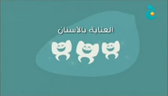 Arabic (Jeem TV) title card
