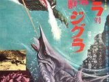 Gamera vs Zigra (film)