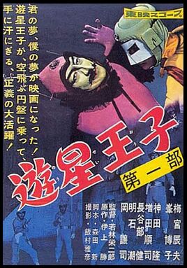 PrinceofSpacePoster