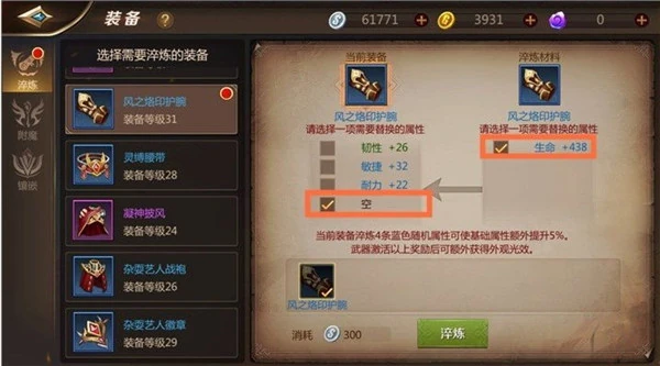 装备淬炼系统 我叫mt4 Wiki Fandom