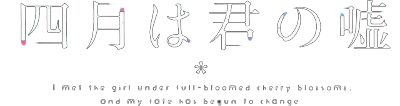 File:Shigatsu wa Kimi no Uso logo.png - Wikipedia