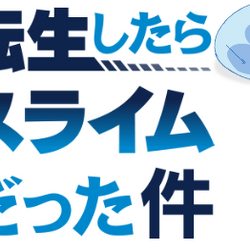 Category:Tensei shitara Slime Datta Ken Characters, Mudae Wiki