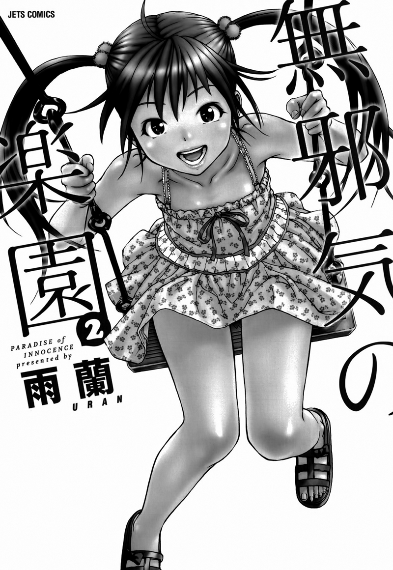 Chapter 08 | Mujaki No Rakuen Wiki | Fandom