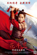 Mulan 2020 Chinese Poster