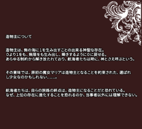 造物主について 造物主は、無の海に１を生み出すことの出来る神聖な存在。０より１をも、無限をも生み出し、瞬きするように０に戻せる。あらゆる制約から解き放たれており、航海者たちは特に、神とさえ呼ぶという。その意味では、原初の魔女マリアは造物主となることを約束された、選ばれし少女なのかもしれない……。航海者たちは、自らの旅路の終は、造物主になることだと恐れている。なぜ、上位の存在に進化することを恐れるのか、当事者以外には理解できない。