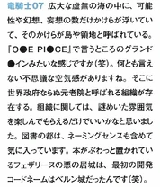 広大な虚無の海の中に、可能 性や幻想、妄想の数だけかけらが浮いてい て、そのかけらが島や領地と呼ばれている。 『O●E PI●CE』で言うところのグランド ●インみたいな感じですか(笑)。何とも言えない不思議な空気感がありますね。そこに 世界政府ならぬ元老院と呼ばれる組織が存 在する。組織に関しては、謎めいた雰囲気 を楽しんでもらえるだけでいいかなと思いまし た。図書の都は、ネーミングセンスも含めて 気に入っています。本がぶわっと置かれてい るフェザリーヌの悪の居城は、最初の開発 コードネームはベルン城だったんです(笑)。[6]