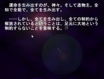 運命を生み出すのが、神々。そして造物主。全 知で全能で、全てを生み出す。- The ones who create fate are the gods. And the Creator. Omniscient and omnipotent, they create everything.