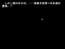 しかし踏み外せば。...底無き奈落への永遠の 墜落。