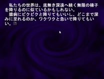 私たちの世界は、底無き深遠へ続く無限の梯子 を降りるのに似ているかもしれない。臆病にビクビクと降りてもいいし、どこまで深 みに至れるのか、ワクワクと急いで降りてもい い。