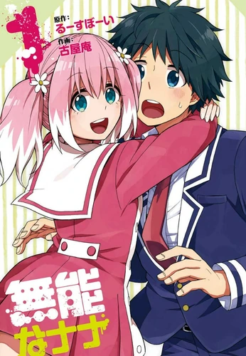 Volume 1 | Munou na Nana Wiki | Fandom